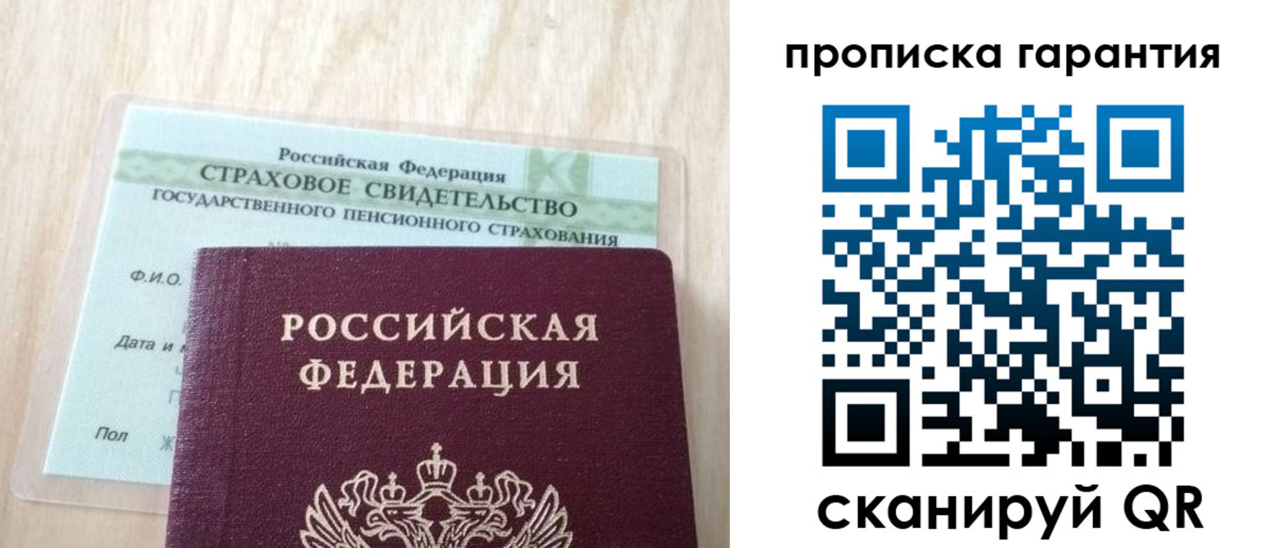прописка в Новокуйбышевске