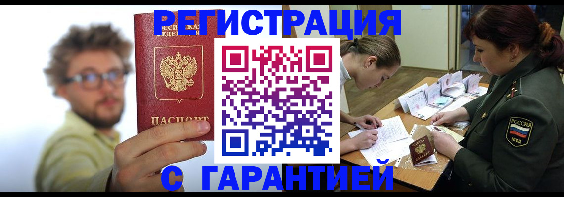 купить прописку в Новокуйбышевске