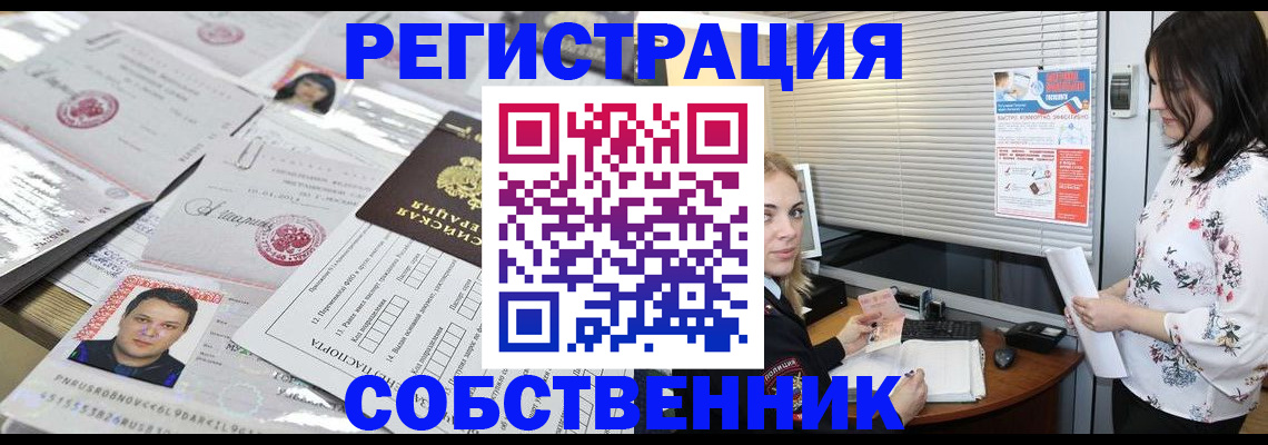 прописка для работы в Новокуйбышевске