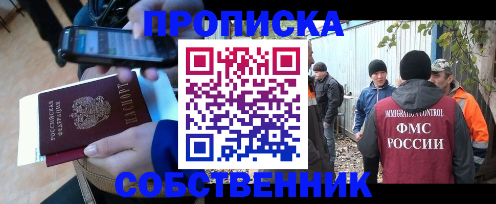 прописка от собственника в Новокуйбышевске