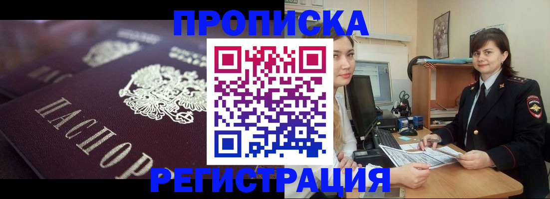 прописка от собственника в Новокуйбышевске